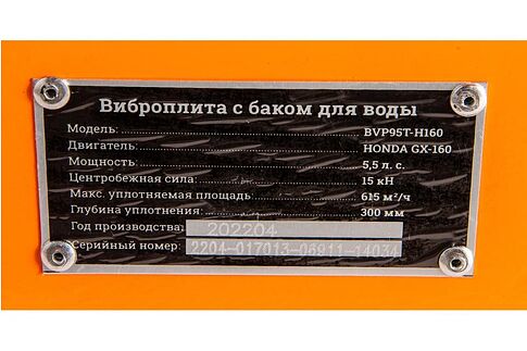 Виброплита Gigant BVP95T-H160