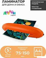 Ламинатор Гелеос ЛМ А4 РО (оранжевый/черный)