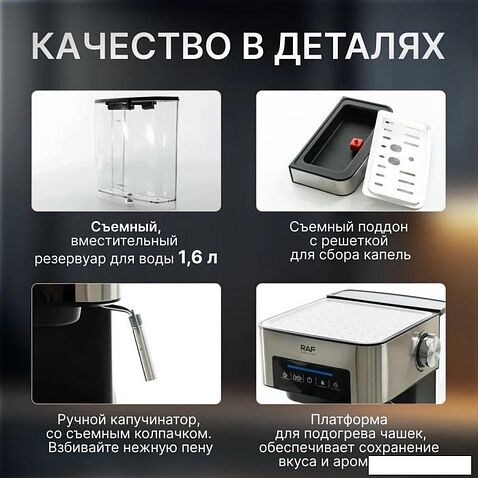 Рожковая кофеварка RAF R.136