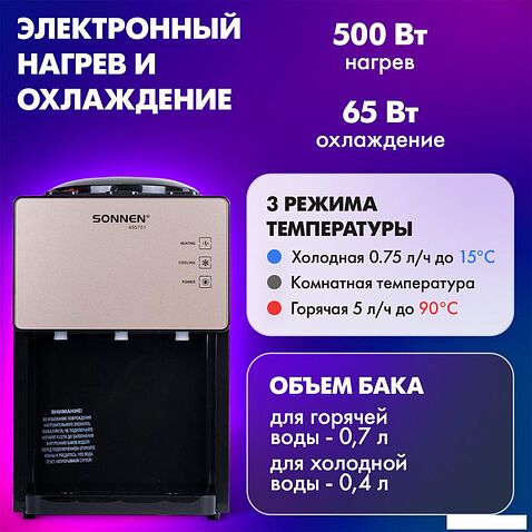 Кулер для воды Sonnen TSE-03BBP 455751