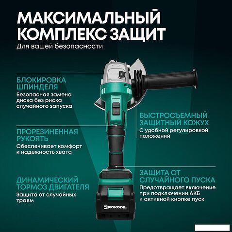 Угловая шлифмашина Rokodil Spark Pro (с 1-им АКБ, кейс)