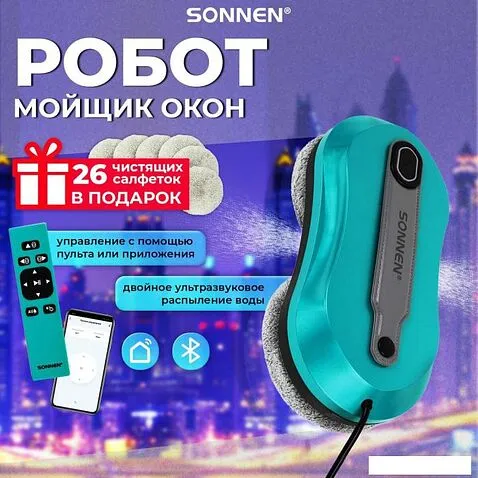 Робот для мытья окон Sonnen Tech RWC-124 Dual Spray