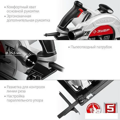 Дисковая (циркулярная) пила Зубр Мастер ПД-75