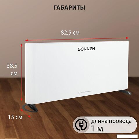 Конвектор Sonnen Onyx-2000.1