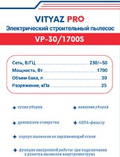 Пылесос Vityaz Pro VP30-1700S