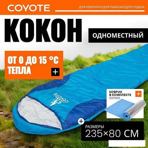 Спальный мешок Coyote Baring ZC-SB022 (синий с туристическим ковриком IR97509A голубой)