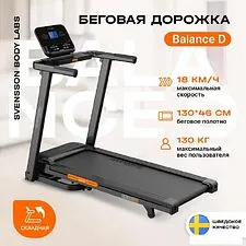 Электрическая беговая дорожка Svensson Body Labs Balance D Электрическая беговая дорожка Svensson Body Labs Balance D
