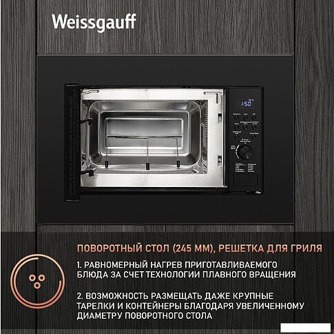 Микроволновая печь Weissgauff HMT-620 B Grill
