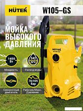 Мойка высокого давления Huter W105-GS