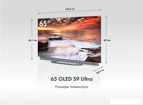 OLED телевизор Haier 65 OLED S9 Ultra
