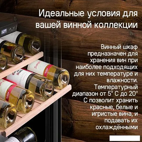 Винный шкаф MAUNFELD MFWC-85SCH34