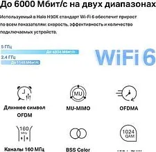 Wi-Fi система Mercusys Halo H90X (3-pack)