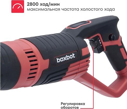 Сабельная пила Boxbot ERS-900