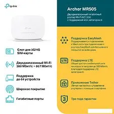 4G Wi-Fi роутер TP-Link Archer MR505