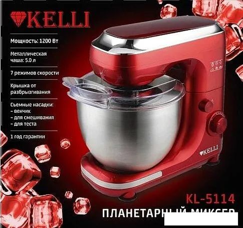 Планетарный миксер KELLI KL-5114