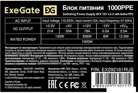 Блок питания ExeGate 1000PPE EX292161RUS-S