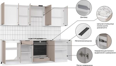 Готовая кухня Mio Tesoro Корнелия Ода-плюс 2.4 (капучино/мрамор итальянский)