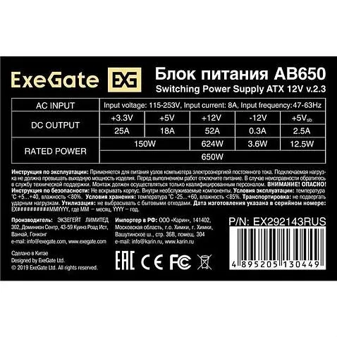 Блок питания ExeGate AB650 EX292143RUS