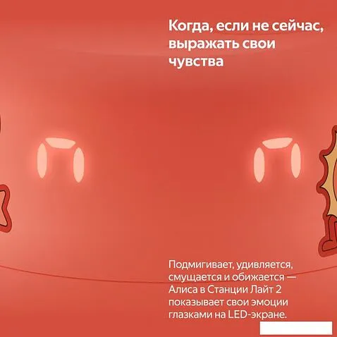 Умная колонка Яндекс Станция Лайт 2 (коралловый)