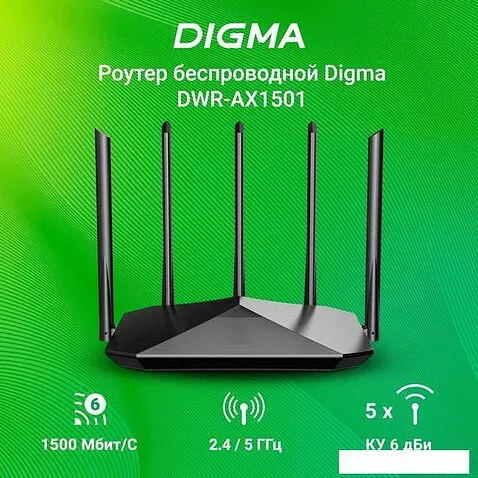 Wi-Fi роутер Digma DWR-AX1501