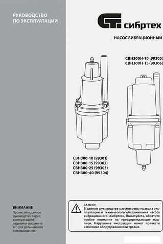 Колодезный насос СибрТех СВН300-25