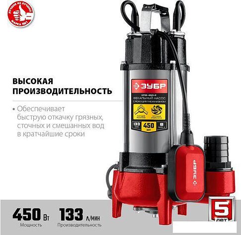 Фекальный насос Зубр НПФ-450-Р