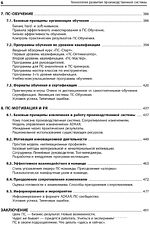 Книга издательства Альпина Диджитал. Технология развития производственной системы 9785206002331 (Казинцев А.)