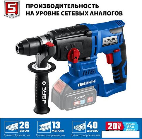 Перфоратор Зубр PB-260 (без АКБ)