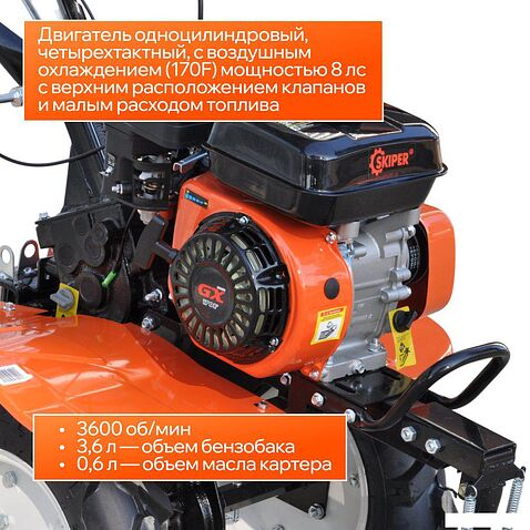 Мотокультиватор Skiper SP-700S