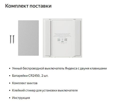 Выключатель Яндекс YNDX-00535 (2 клавиши)