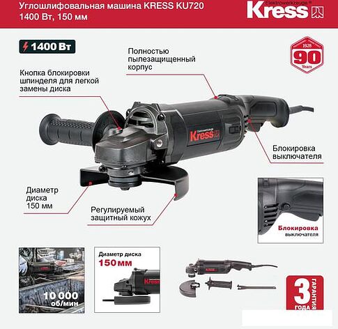 Угловая шлифмашина Kress KU720