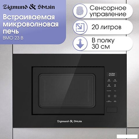 Микроволновая печь Zigmund & Shtain BMO 23 B