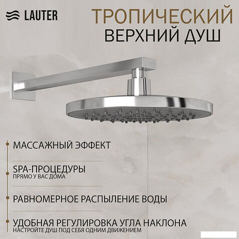 Душевая система  Lauter Inset 21CK088C-511-2 с верхним душем Iris 21S20080
