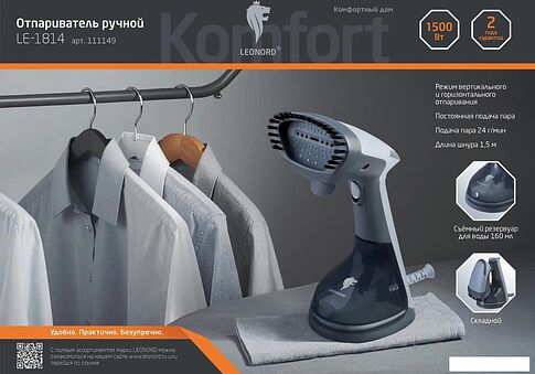 Отпариватель Leonord LE-1814