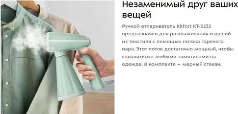 Отпариватель Kitfort KT-9232