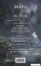Набор книг издательства Эксмо. Мара и Морок. Трилогия (Арден Л.)