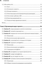 Книга издательства Питер. 100 ошибок Go и как их избежать (Харшани Т.)