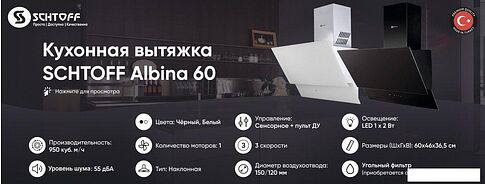 Кухонная вытяжка Schtoff Albina 60 (серый)