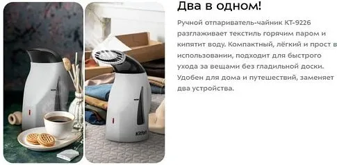 Отпариватель Kitfort KT-9226