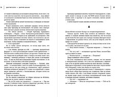 Книга издательства Альпина Диджитал. Высота. Реальная история борьбы за свое дело (Лохов Д., Казаков Д.)