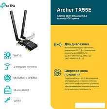 Wi-Fi/Bluetooth адаптер TP-Link Archer TX55E