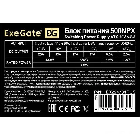 Блок питания ExeGate 500NPX EX224734RUS-PC