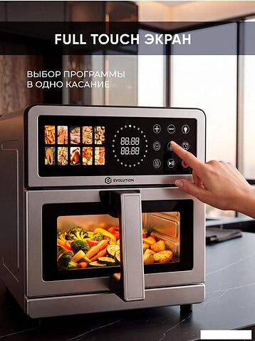 Аэрогриль (аэрофритюрница) Evolution AIRO 9700TW