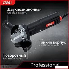 Угловая шлифмашина Deli EDE-JM125-4E