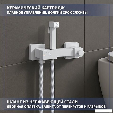 Гигиенический душ Lauter Glow 21LT0223MW
