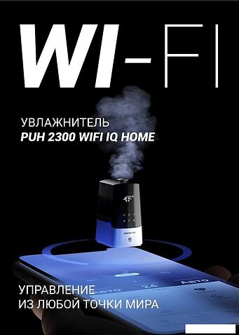Увлажнитель воздуха Polaris PUH 2300 Wi-Fi IQ Home