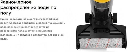 Вертикальный моющий пылесос Kitfort KT-5258