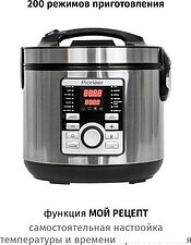 Мультиварка Pioneer MC203