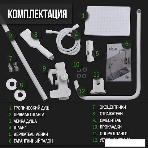 Душевая система  Ekko E2409-8