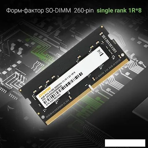 Оперативная память Digma 4ГБ DDR4 SODIMM 2666 МГц DGMAS42666004S